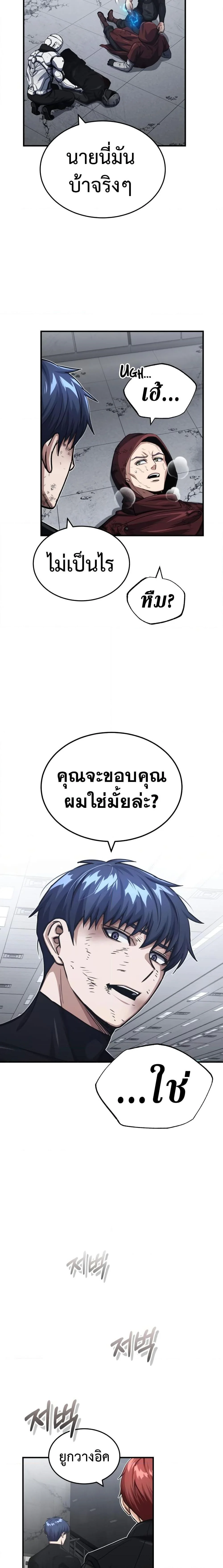 Genius of the Unique Lineage อัจฉริยะนอกคอก ตอนที่ 50 page 1