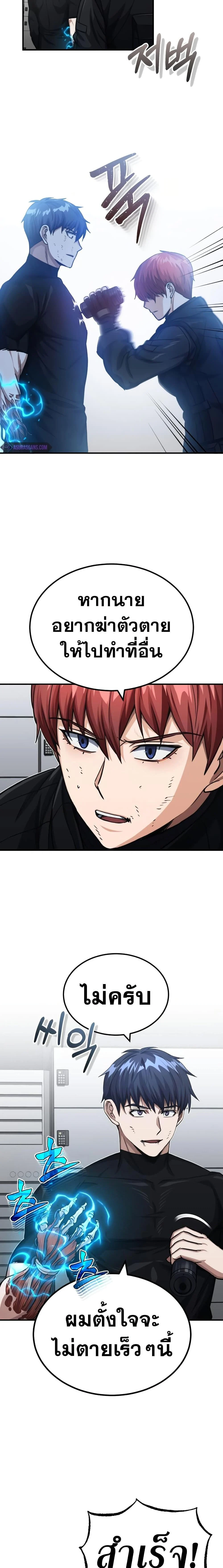 Genius of the Unique Lineage อัจฉริยะนอกคอก ตอนที่ 50 page 2