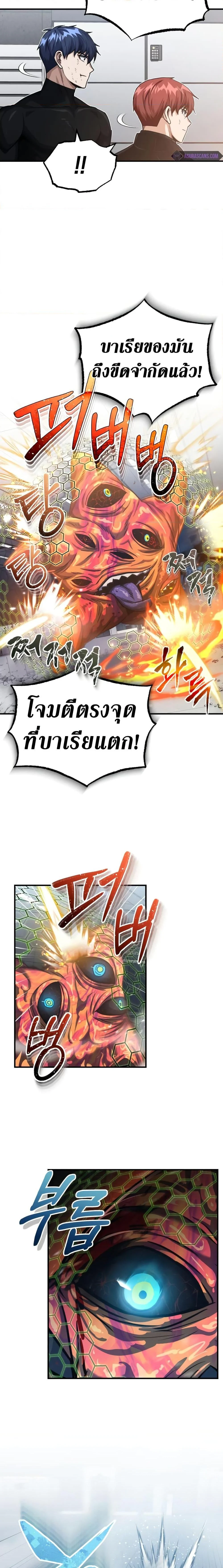 Genius of the Unique Lineage อัจฉริยะนอกคอก ตอนที่ 50 page 3