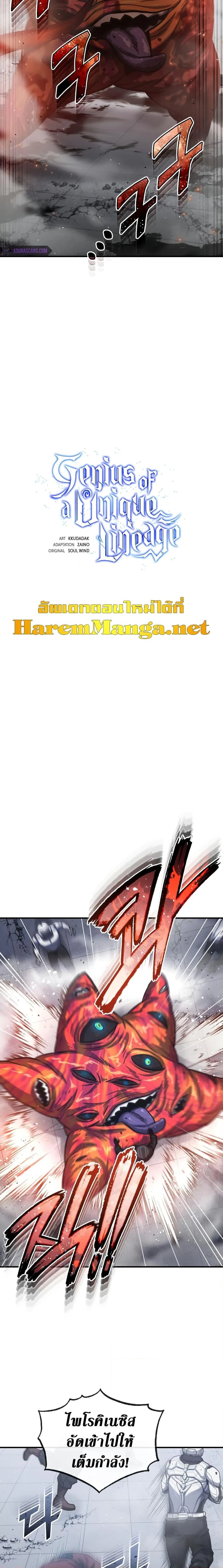 Genius of the Unique Lineage อัจฉริยะนอกคอก ตอนที่ 50 page 6