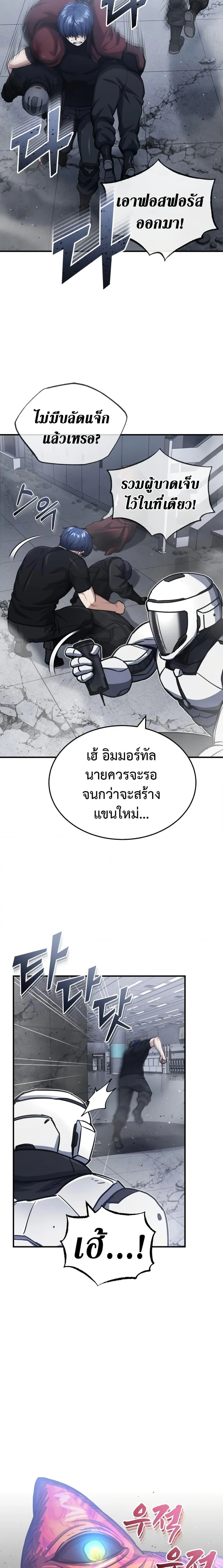 Genius of the Unique Lineage อัจฉริยะนอกคอก ตอนที่ 50 page 7