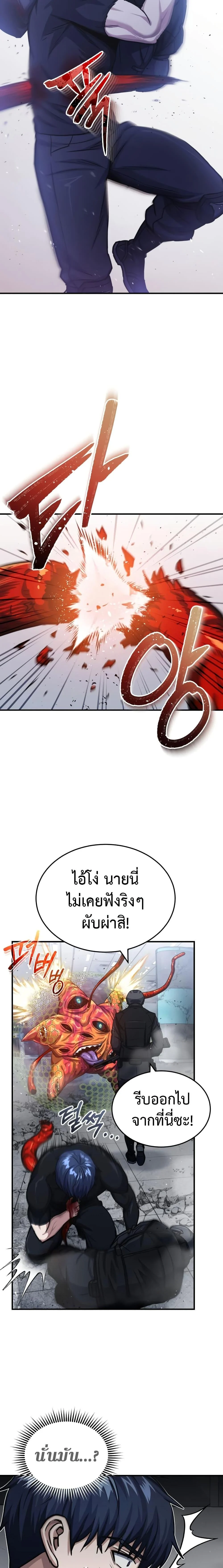 Genius of the Unique Lineage อัจฉริยะนอกคอก ตอนที่ 50 page 9