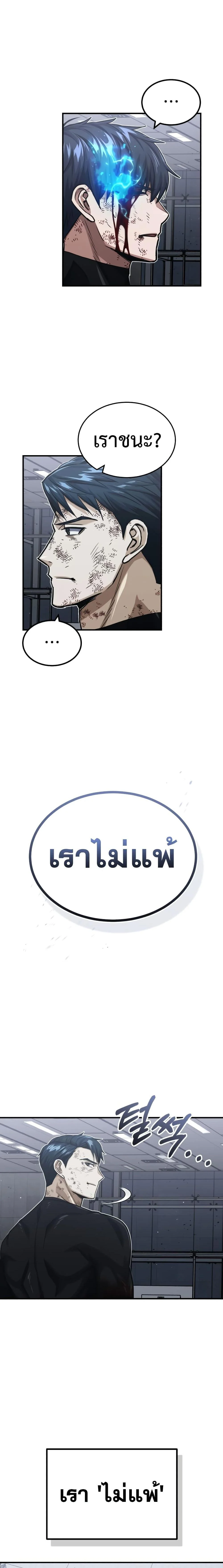 Genius of the Unique Lineage อัจฉริยะนอกคอก ตอนที่ 50 page 18