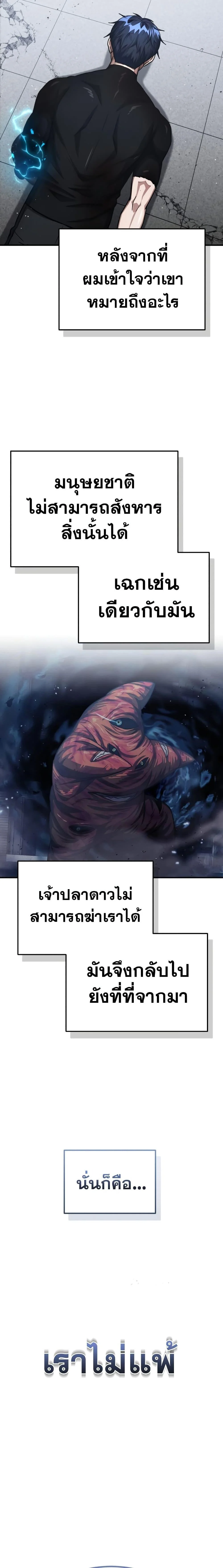 Genius of the Unique Lineage อัจฉริยะนอกคอก ตอนที่ 50 page 19