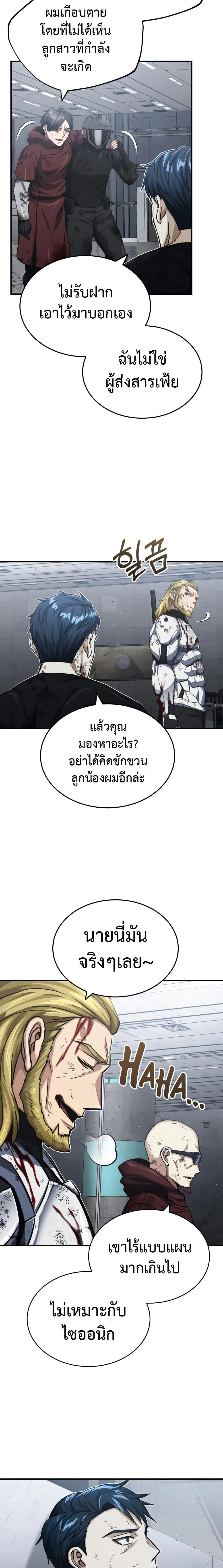 Genius of the Unique Lineage อัจฉริยะนอกคอก ตอนที่ 50 page 21