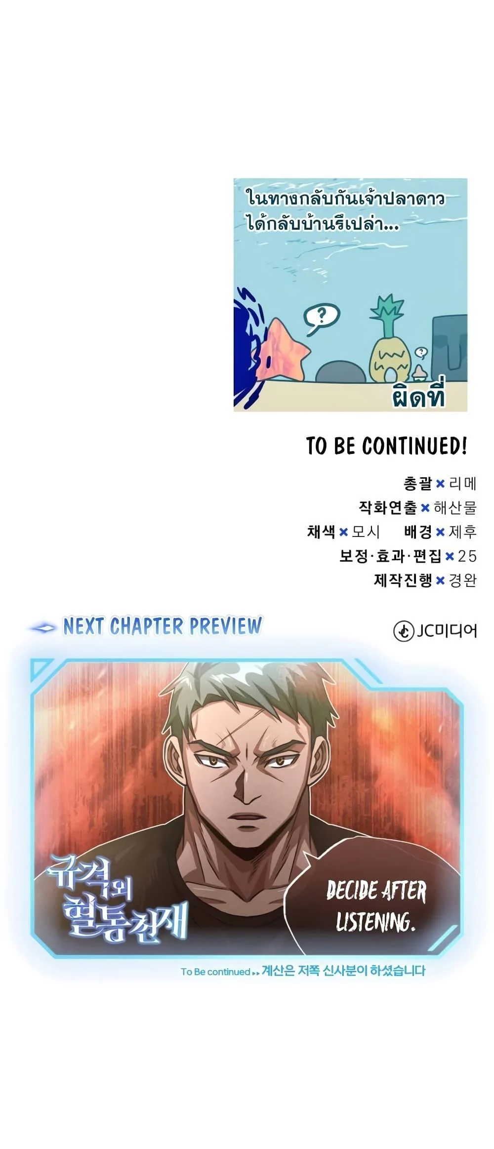 Genius of the Unique Lineage อัจฉริยะนอกคอก ตอนที่ 50 page 23