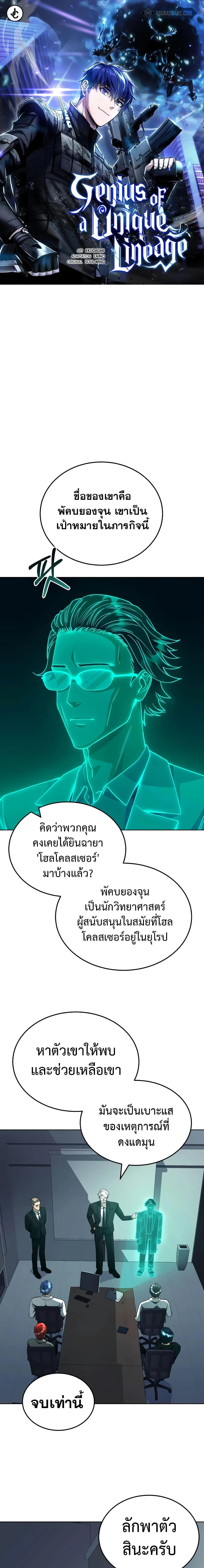 Genius of the Unique Lineage อัจฉริยะนอกคอก ตอนที่ 51 page 0