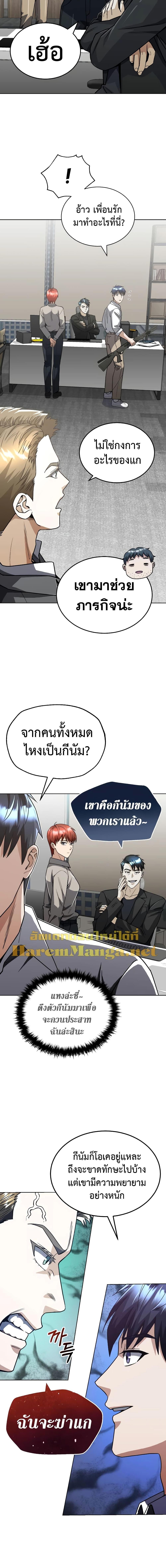 Genius of the Unique Lineage อัจฉริยะนอกคอก ตอนที่ 51 page 12