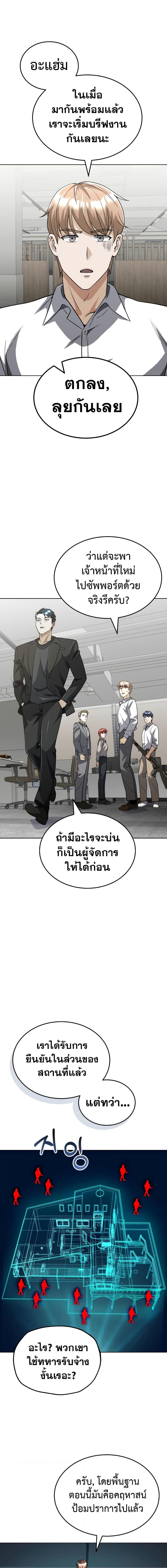 Genius of the Unique Lineage อัจฉริยะนอกคอก ตอนที่ 51 page 13