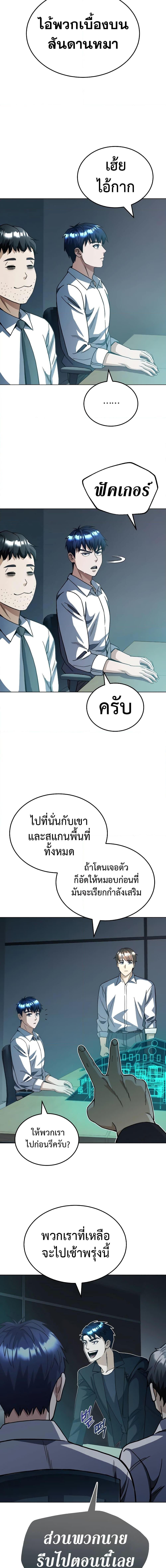 Genius of the Unique Lineage อัจฉริยะนอกคอก ตอนที่ 51 page 15