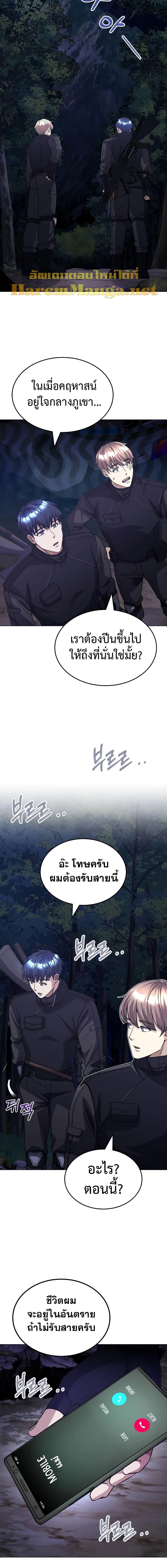 Genius of the Unique Lineage อัจฉริยะนอกคอก ตอนที่ 51 page 17
