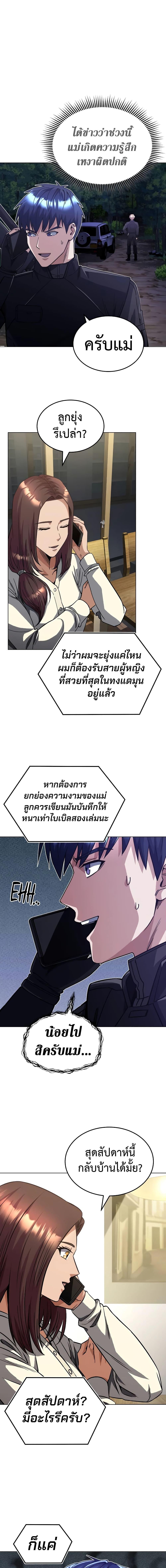 Genius of the Unique Lineage อัจฉริยะนอกคอก ตอนที่ 51 page 18