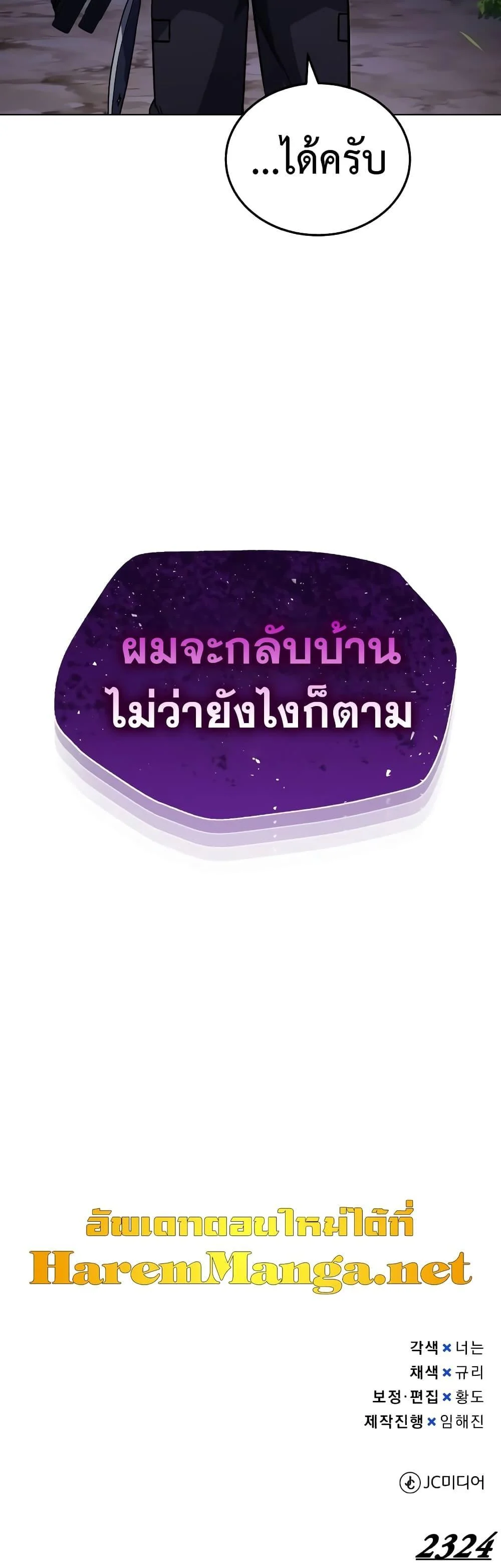 Genius of the Unique Lineage อัจฉริยะนอกคอก ตอนที่ 51 page 20