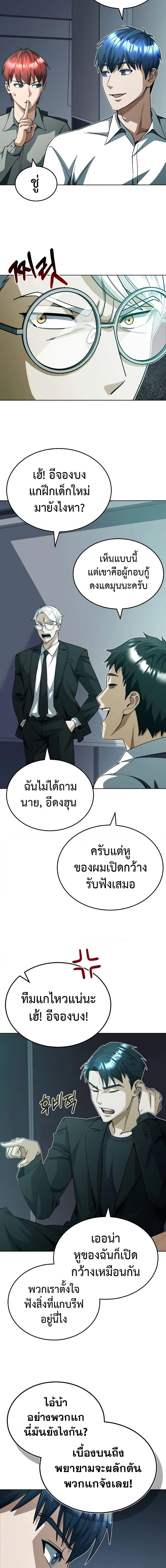 Genius of the Unique Lineage อัจฉริยะนอกคอก ตอนที่ 52 page 1
