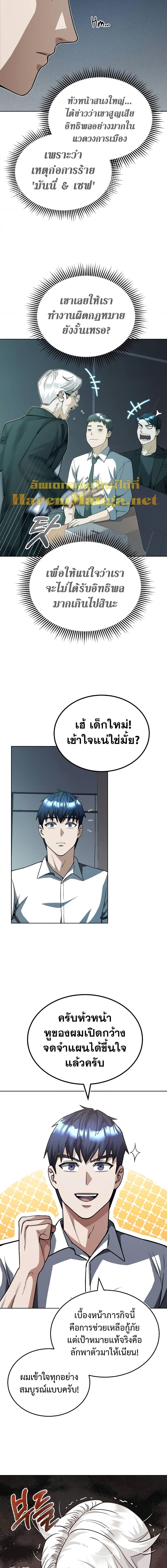 Genius of the Unique Lineage อัจฉริยะนอกคอก ตอนที่ 52 page 2