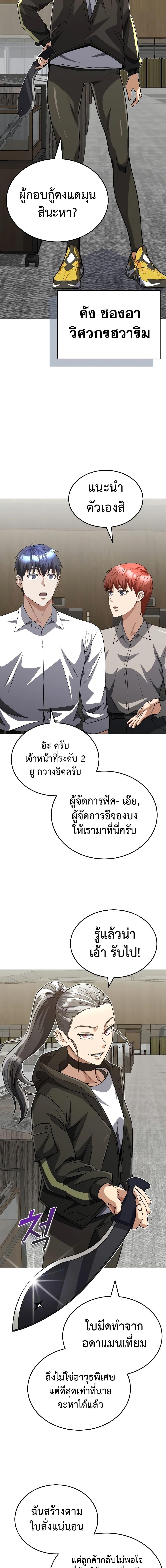 Genius of the Unique Lineage อัจฉริยะนอกคอก ตอนที่ 52 page 6