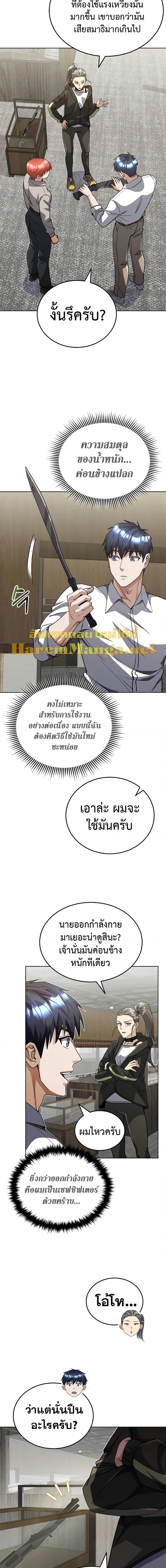 Genius of the Unique Lineage อัจฉริยะนอกคอก ตอนที่ 52 page 7