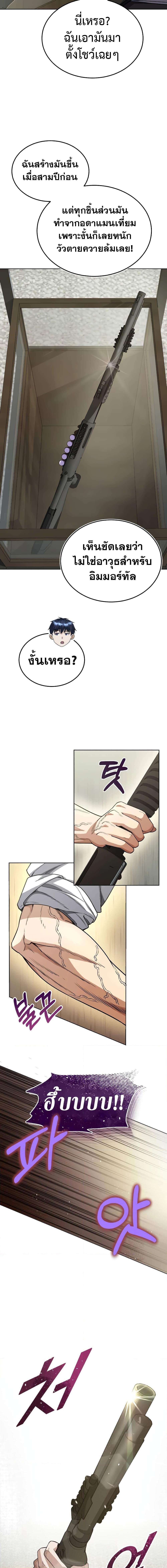 Genius of the Unique Lineage อัจฉริยะนอกคอก ตอนที่ 52 page 8