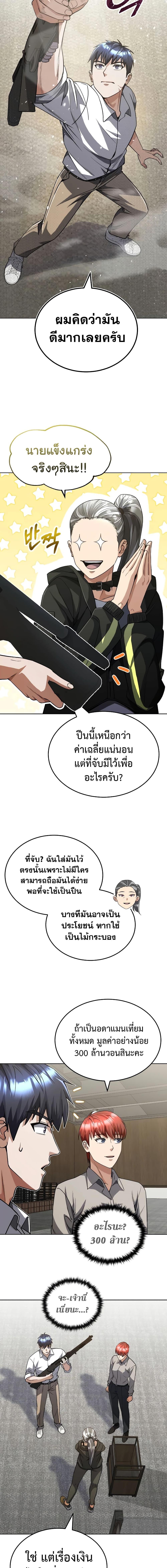 Genius of the Unique Lineage อัจฉริยะนอกคอก ตอนที่ 52 page 9