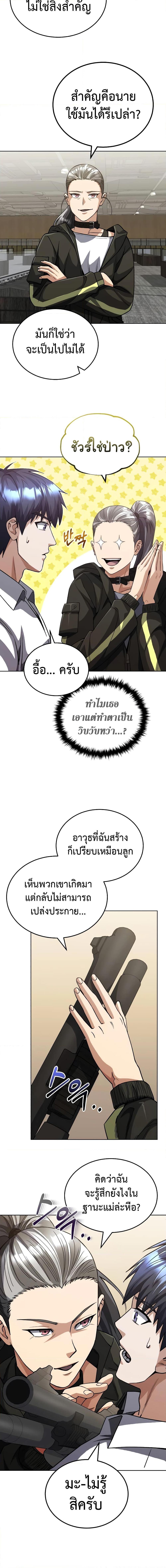 Genius of the Unique Lineage อัจฉริยะนอกคอก ตอนที่ 52 page 10