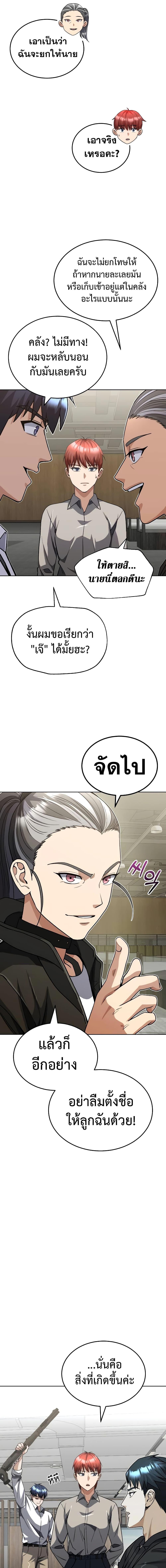 Genius of the Unique Lineage อัจฉริยะนอกคอก ตอนที่ 52 page 11