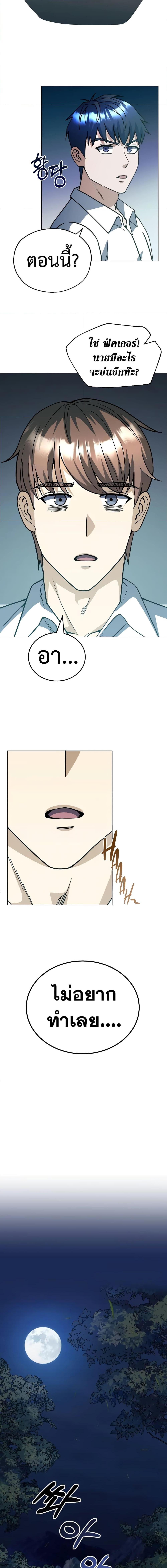 Genius of the Unique Lineage อัจฉริยะนอกคอก ตอนที่ 52 page 16