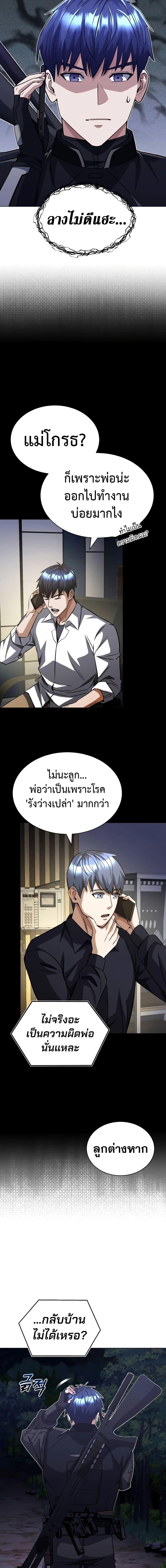 Genius of the Unique Lineage อัจฉริยะนอกคอก ตอนที่ 52 page 19