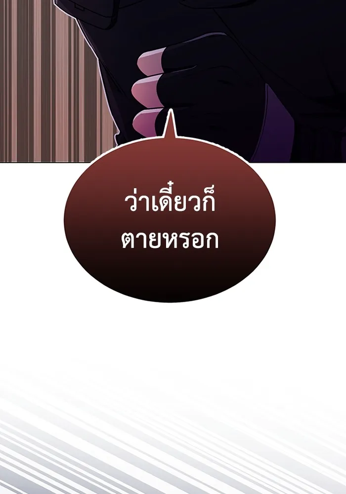 Genius of the Unique Lineage อัจฉริยะนอกคอก ตอนที่ 54 page 7