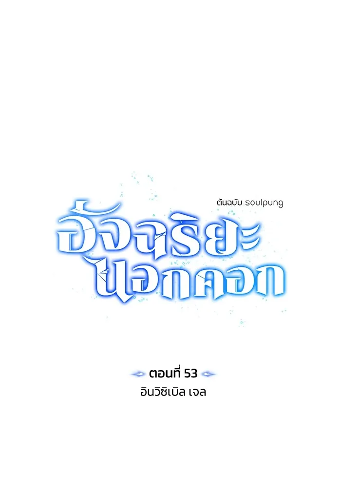 Genius of the Unique Lineage อัจฉริยะนอกคอก ตอนที่ 54 page 11