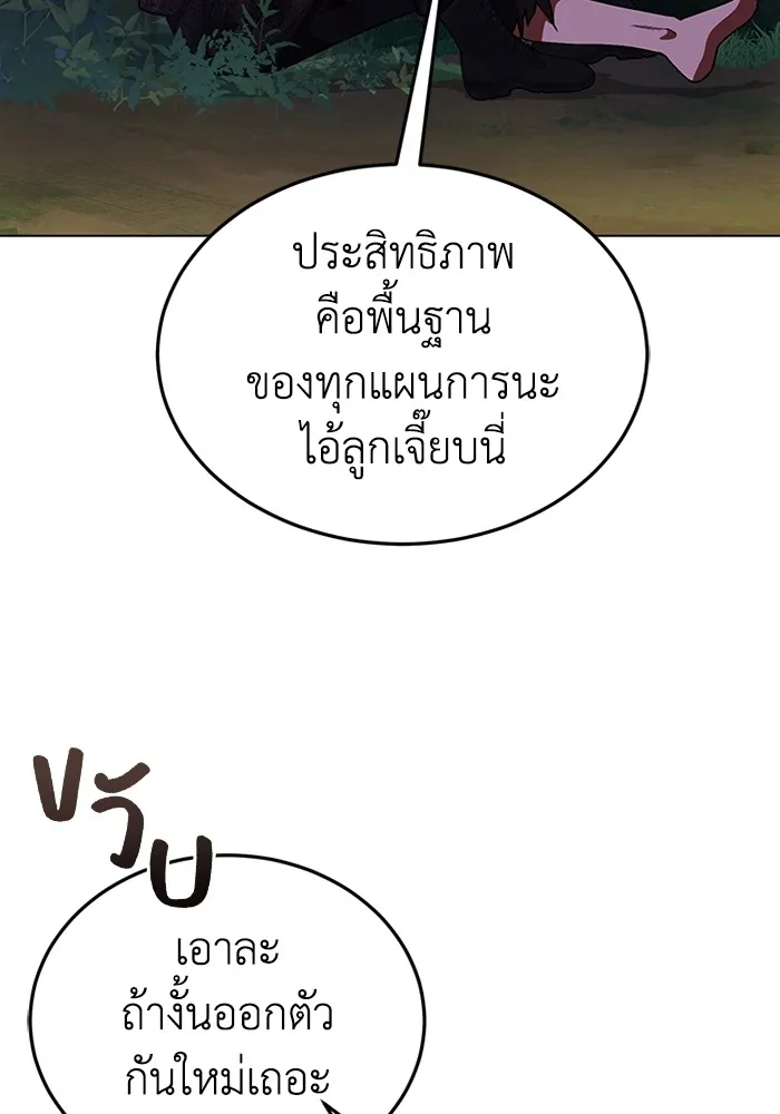 Genius of the Unique Lineage อัจฉริยะนอกคอก ตอนที่ 54 page 16