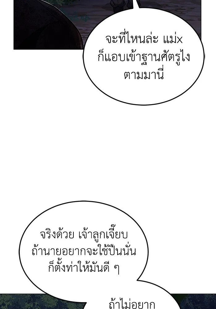 Genius of the Unique Lineage อัจฉริยะนอกคอก ตอนที่ 54 page 18