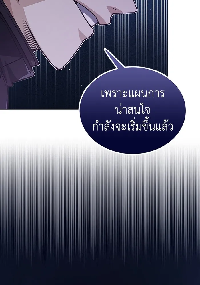Genius of the Unique Lineage อัจฉริยะนอกคอก ตอนที่ 54 page 23