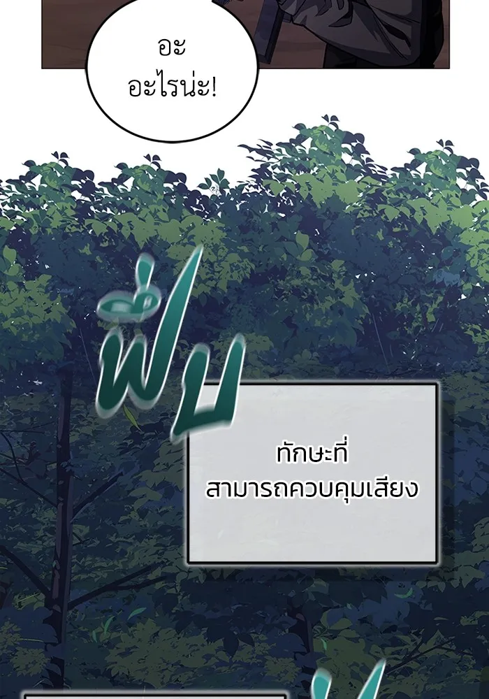 Genius of the Unique Lineage อัจฉริยะนอกคอก ตอนที่ 54 page 31