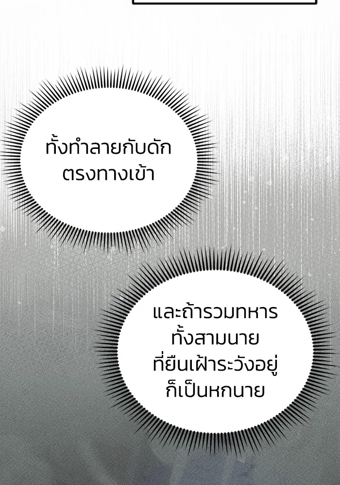 Genius of the Unique Lineage อัจฉริยะนอกคอก ตอนที่ 54 page 42