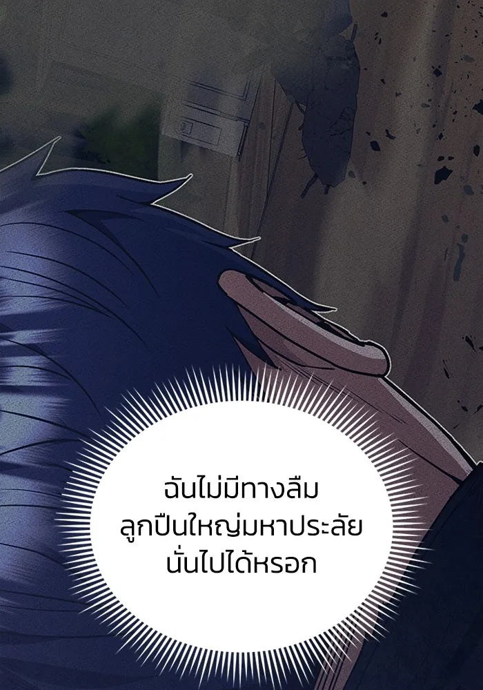 Genius of the Unique Lineage อัจฉริยะนอกคอก ตอนที่ 54 page 44