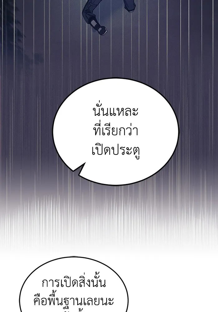 Genius of the Unique Lineage อัจฉริยะนอกคอก ตอนที่ 54 page 52