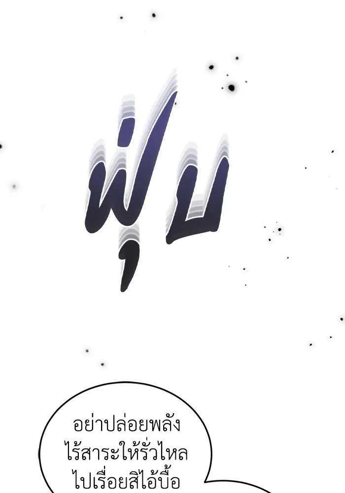 Genius of the Unique Lineage อัจฉริยะนอกคอก ตอนที่ 54 page 82