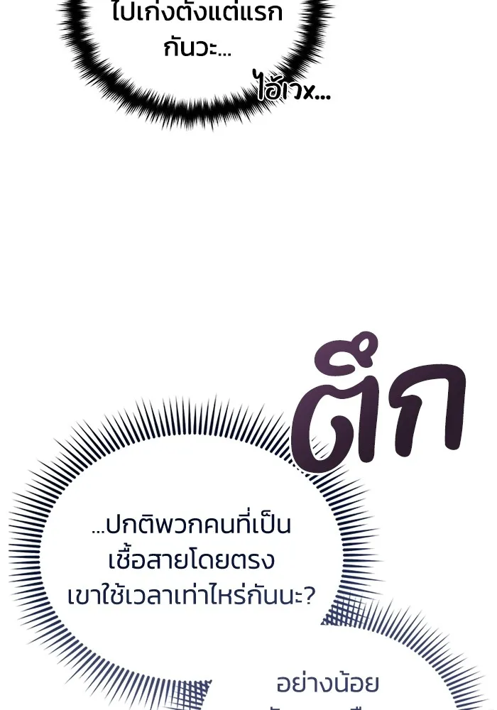 Genius of the Unique Lineage อัจฉริยะนอกคอก ตอนที่ 54 page 84
