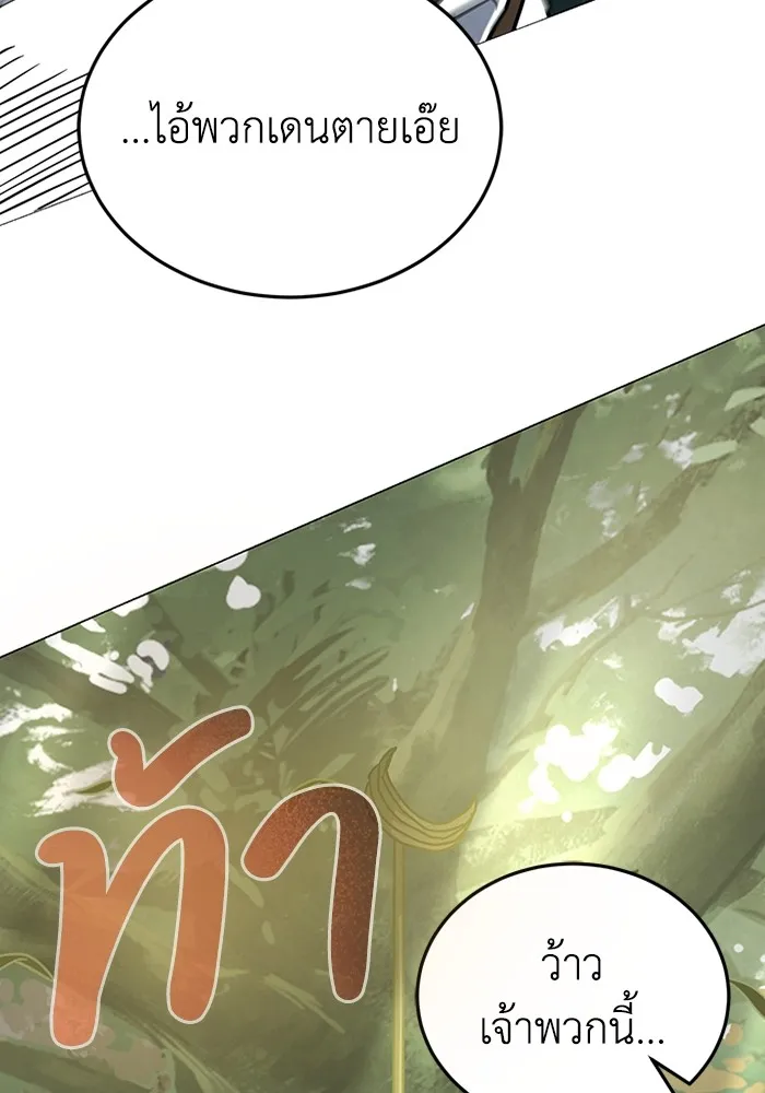 Genius of the Unique Lineage อัจฉริยะนอกคอก ตอนที่ 54 page 90