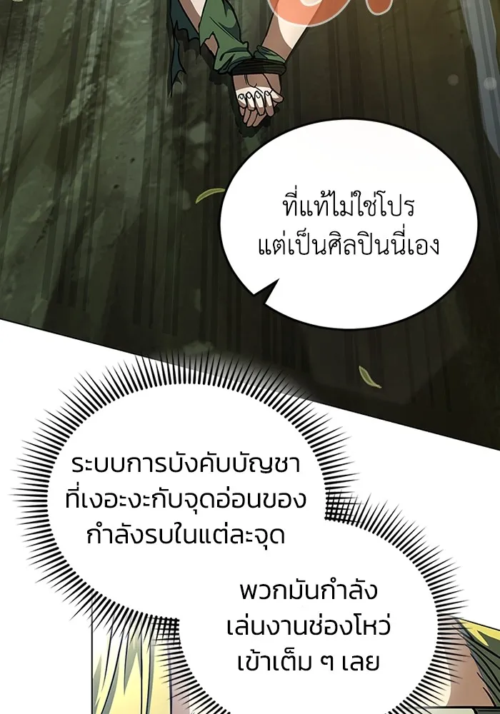 Genius of the Unique Lineage อัจฉริยะนอกคอก ตอนที่ 54 page 92