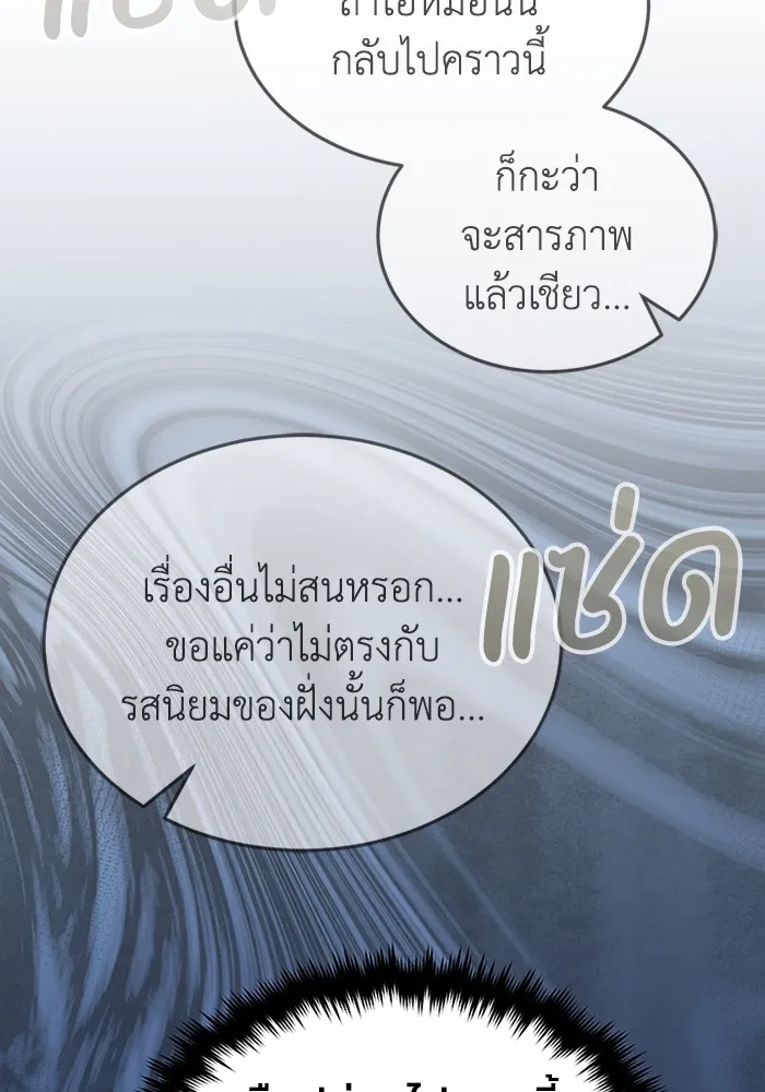 Genius of the Unique Lineage อัจฉริยะนอกคอก ตอนที่ 54 page 96