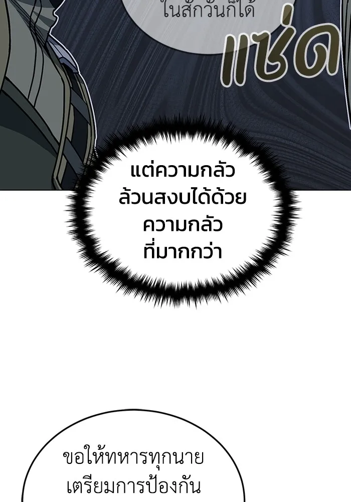 Genius of the Unique Lineage อัจฉริยะนอกคอก ตอนที่ 54 page 98