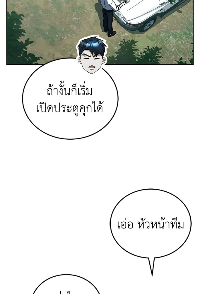 Genius of the Unique Lineage อัจฉริยะนอกคอก ตอนที่ 54 page 105