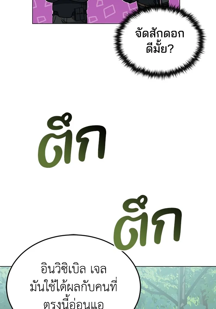 Genius of the Unique Lineage อัจฉริยะนอกคอก ตอนที่ 54 page 108