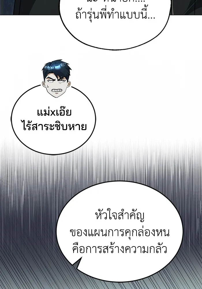 Genius of the Unique Lineage อัจฉริยะนอกคอก ตอนที่ 54 page 110