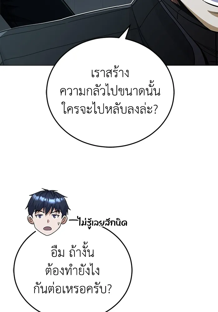 Genius of the Unique Lineage อัจฉริยะนอกคอก ตอนที่ 54 page 115