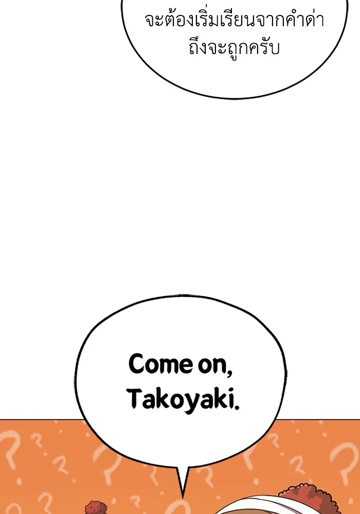 Genius of the Unique Lineage อัจฉริยะนอกคอก ตอนที่ 54 page 129