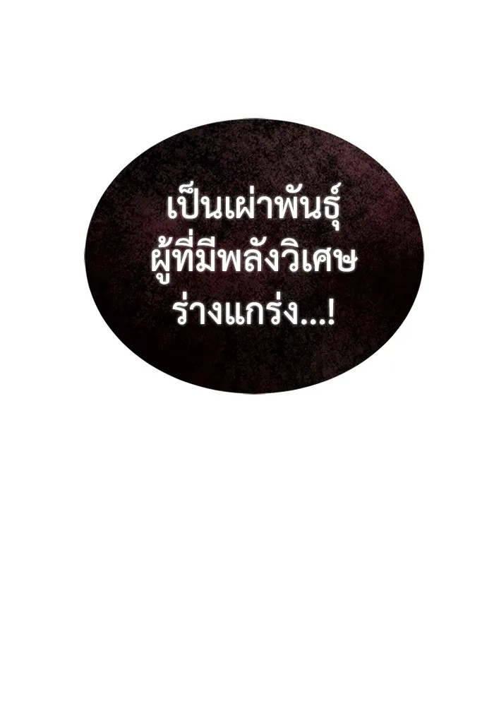 Genius of the Unique Lineage อัจฉริยะนอกคอก ตอนที่ 54 page 139