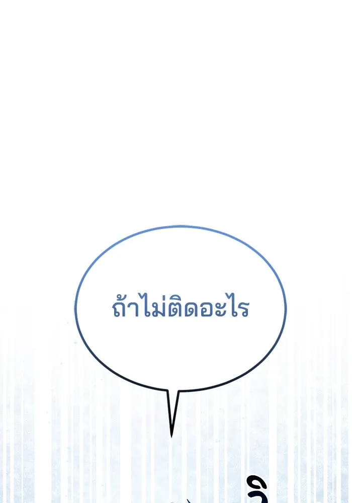 Genius of the Unique Lineage อัจฉริยะนอกคอก ตอนที่ 55 page 0