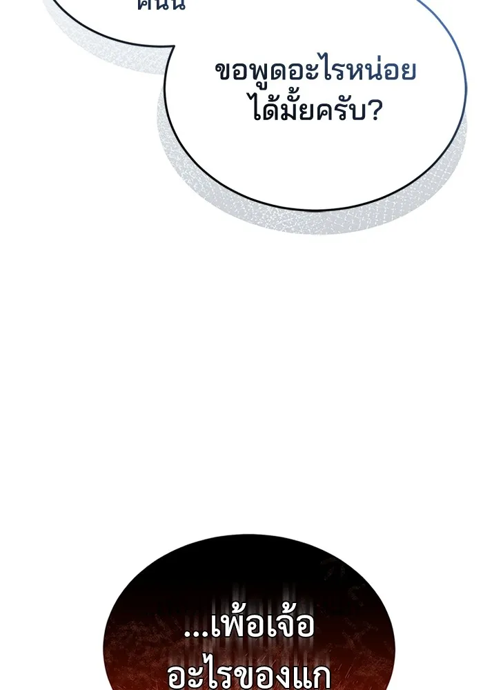 Genius of the Unique Lineage อัจฉริยะนอกคอก ตอนที่ 55 page 2